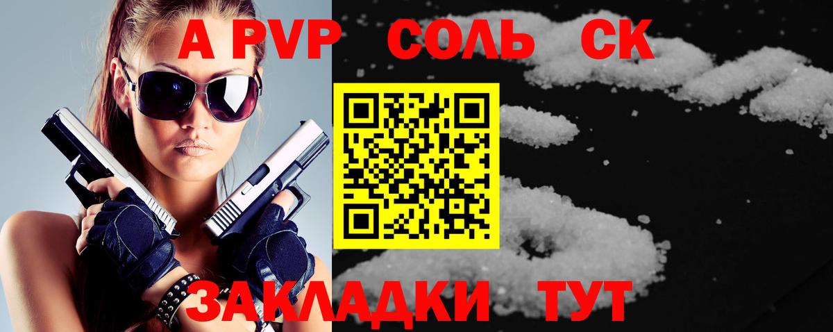 A-PVP мука  Альфа ПВП кристаллы  A PVP кристаллы  Alpha-PVP  Северск  Вход с VPN 