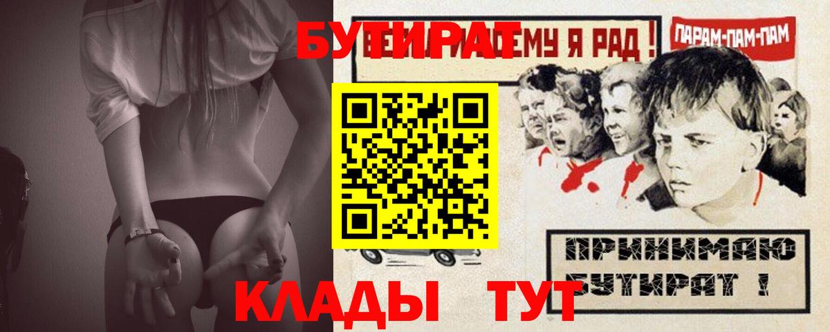 Бутират 99% Северск