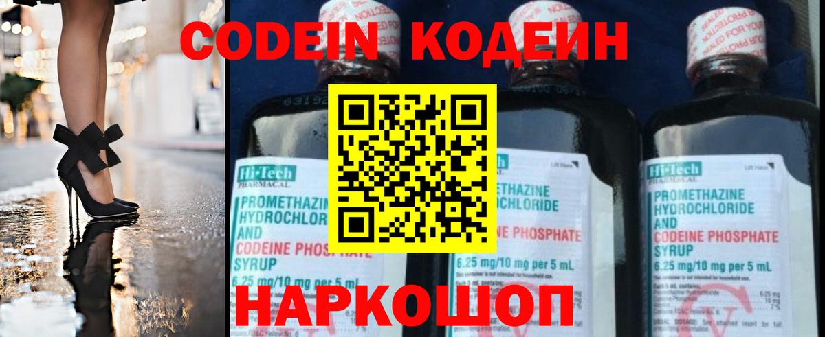 Codein Purple Drank  Вход с VPN  Северск 