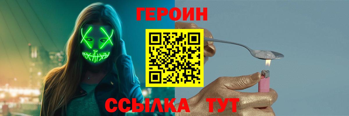 ГЕРОИН белый Северск