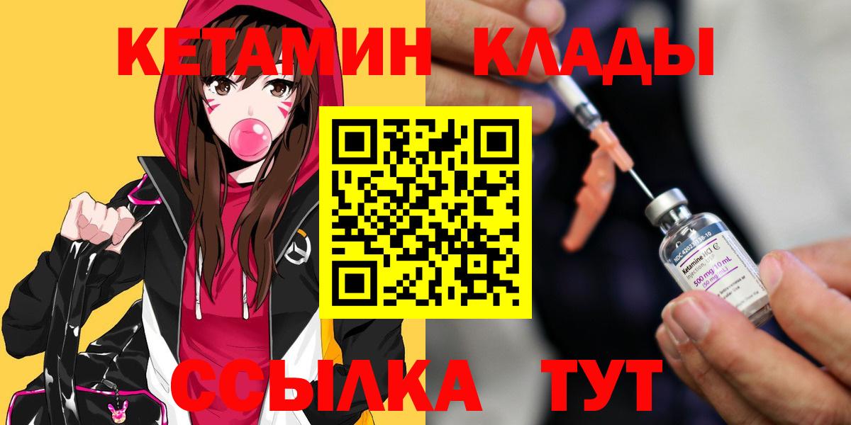 КЕТАМИН ketamine  Вход с VPN  Северск  КЕТАМИН VHQ 