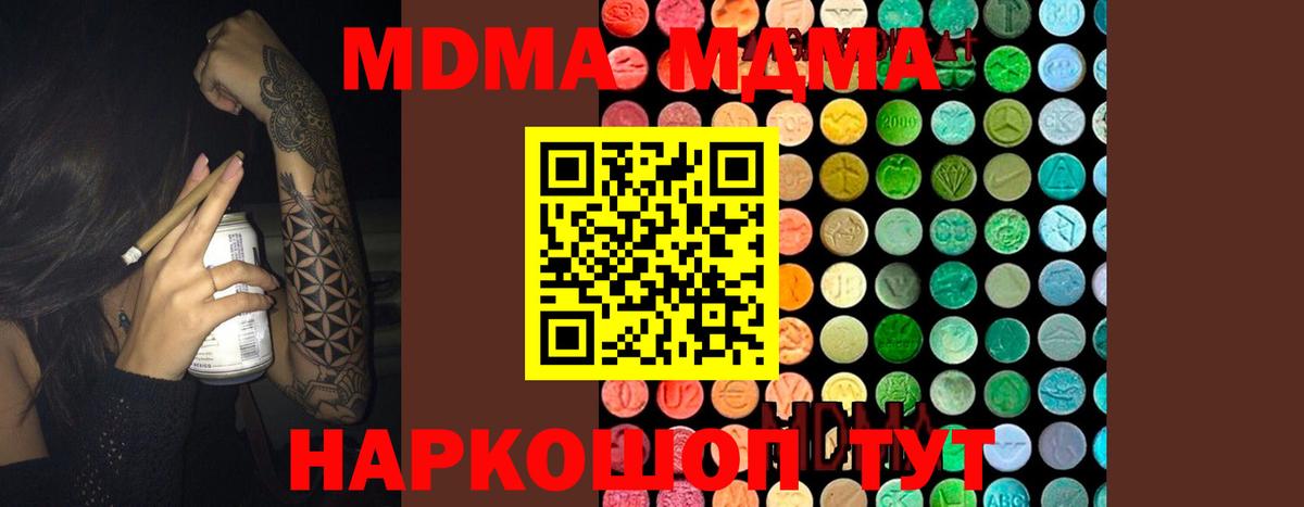 MDMA молли  Вход с VPN  Северск  МДМА кристаллы 