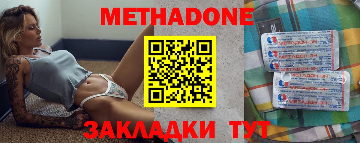 Северск  Метадон мёд  МЕТАДОН кристалл  Вход с VPN 