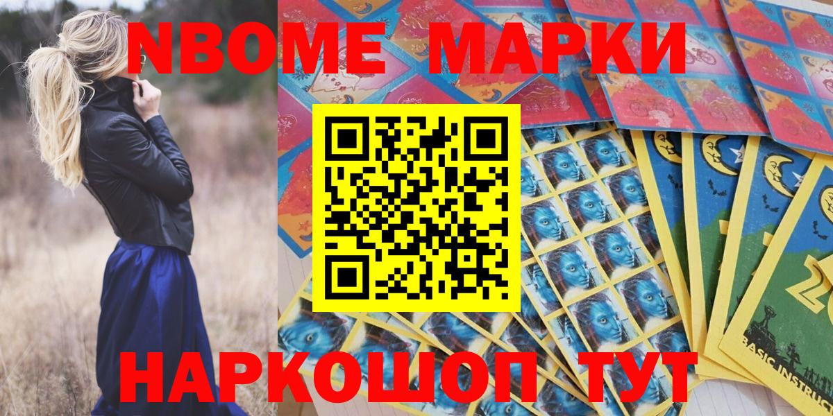 Наркотические марки 1,8мг Северск