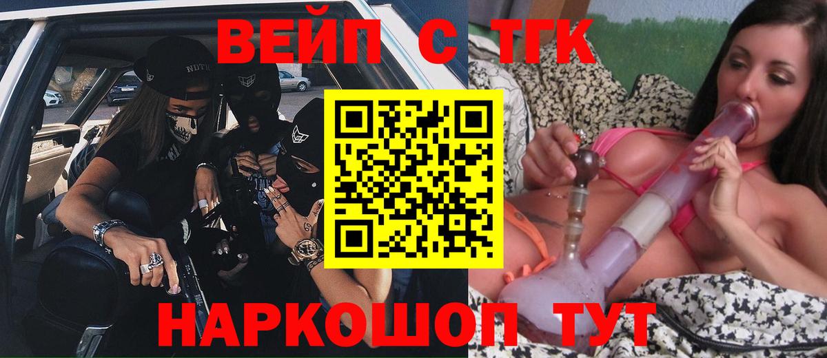 Дистиллят ТГК вейп  Вход с VPN  Северск 