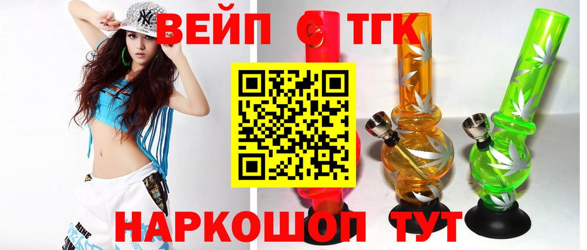 Дистиллят ТГК вейп Северск